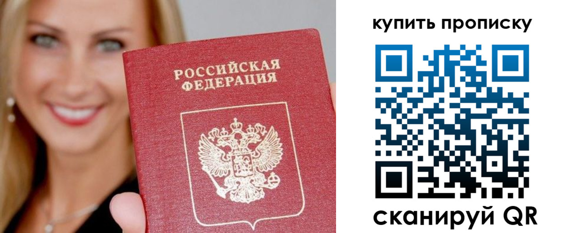 купить прописку в Скопине