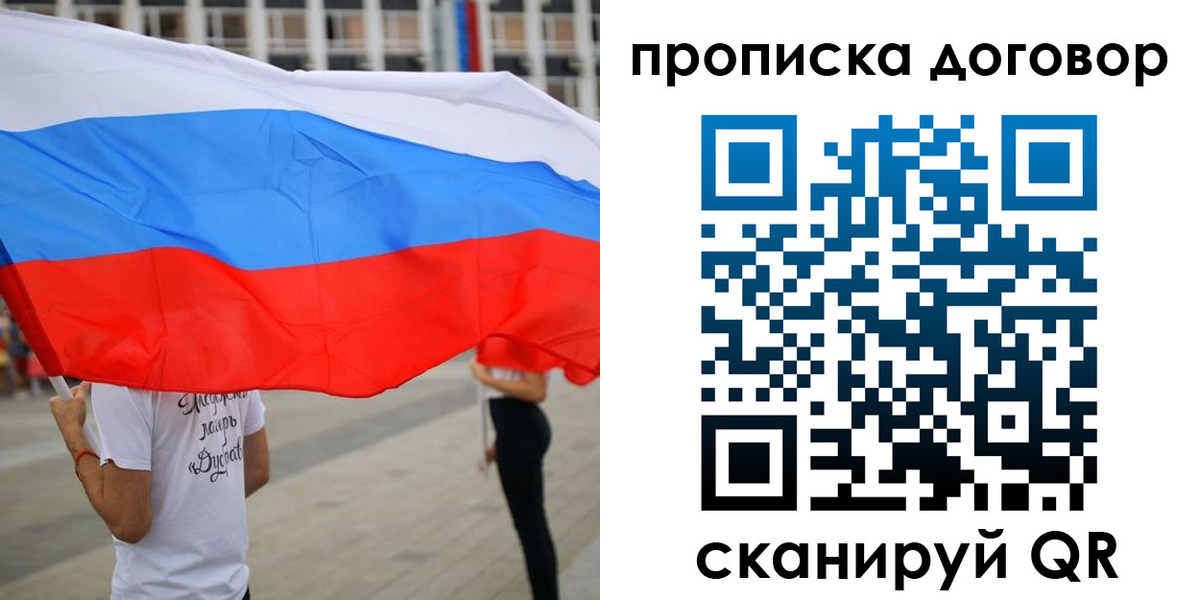 временная регистрация законно в Скопине