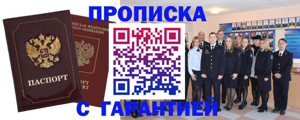 временная регистрация для всех в Скопине