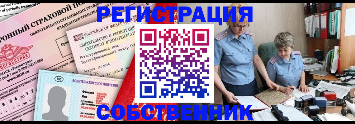 временная регистрация для всех в Скопине