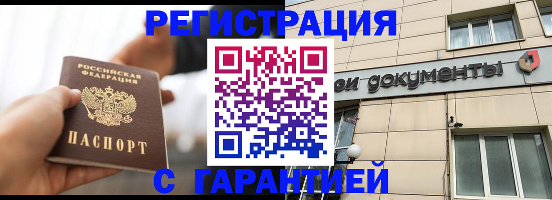 временная регистрация гарантия в Скопине