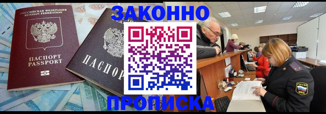 прописка от собственника в Скопине