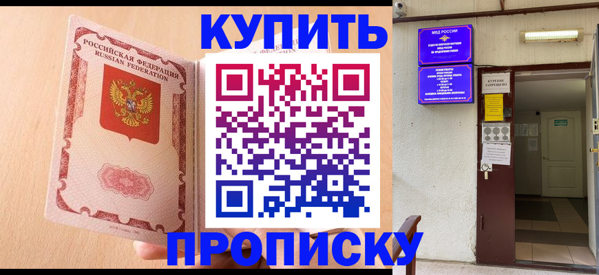 прописка регистрация в Скопине
