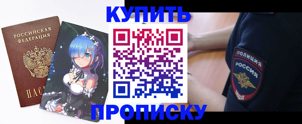 прописка в Скопине