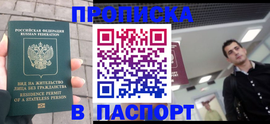 прописка паспорт в Скопине