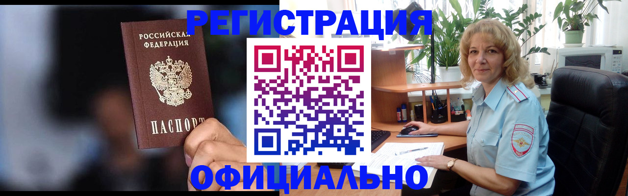 временная прописка в Скопине